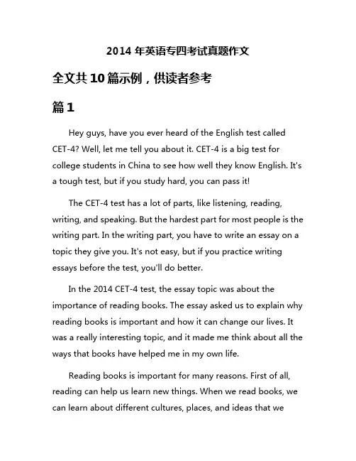 2014年英语专四考试真题作文