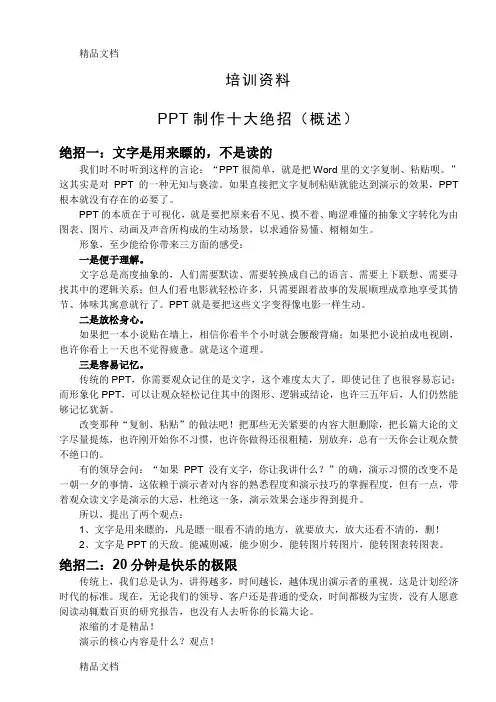 最新培训资料-PPT制作技巧剖析