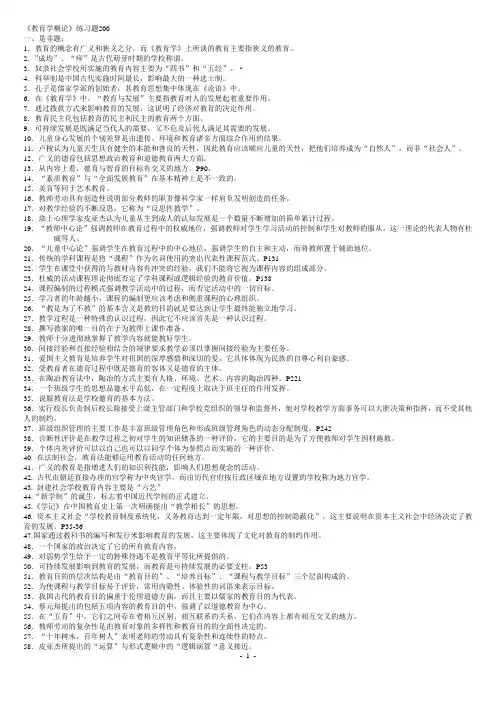 上海教师资格专业课程(教育学概论)考试复习材料