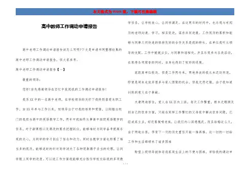 高中教师工作调动申请报告