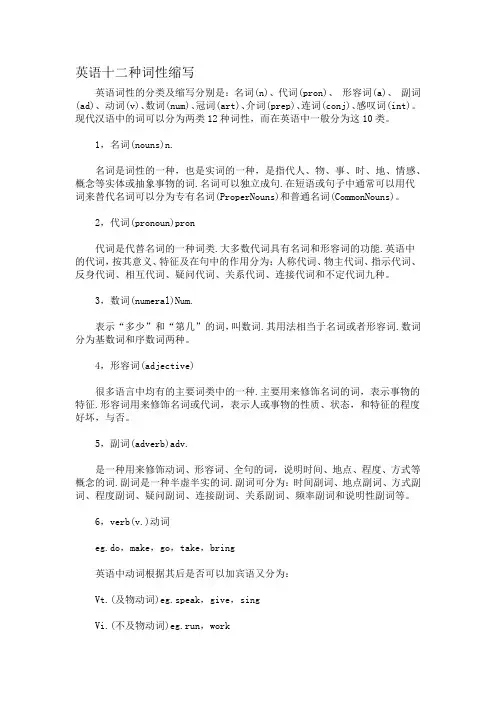 英语十二种词性缩写