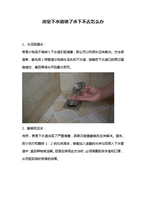 浴室下水道堵了水下不去怎么办