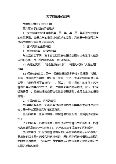 文学概论重点归纳