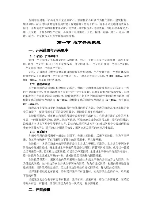地下矿山开采安全技术
