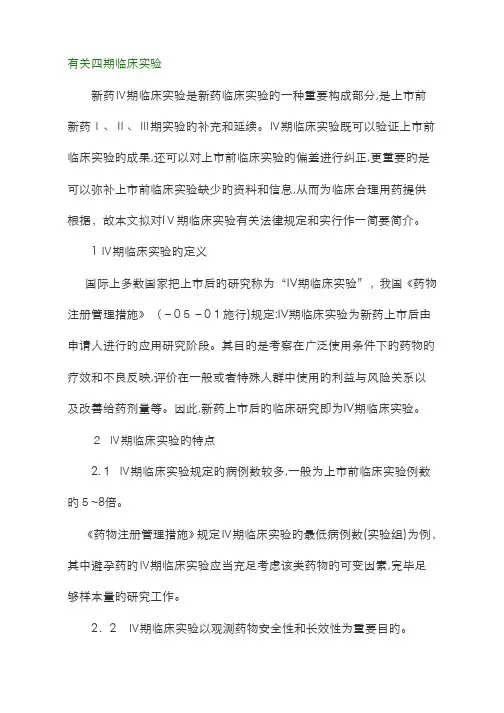 四期临床试验