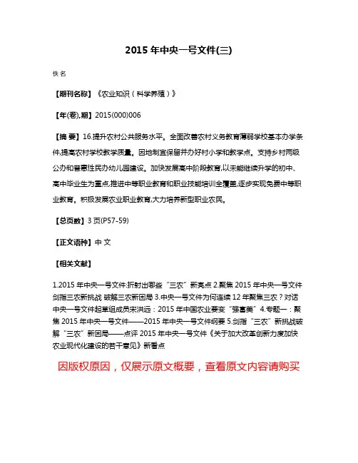 2015年中央一号文件(三)