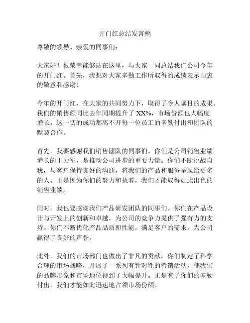 开门红总结发言稿