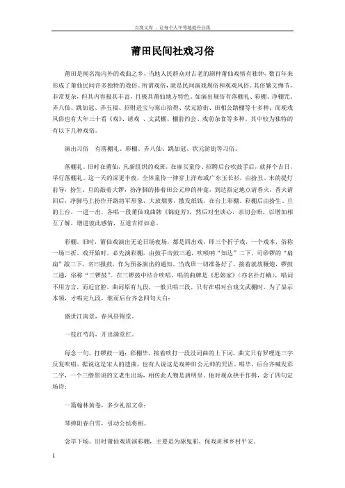 莆田民间社戏习俗