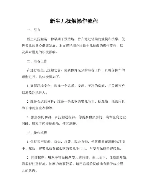 新生儿抚触操作流程