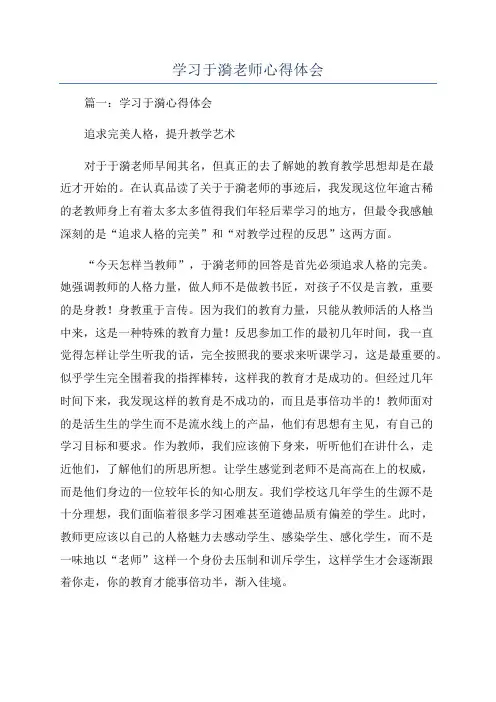 学习于漪老师心得体会