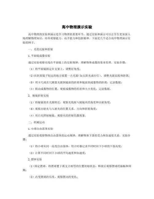 高中物理演示实验