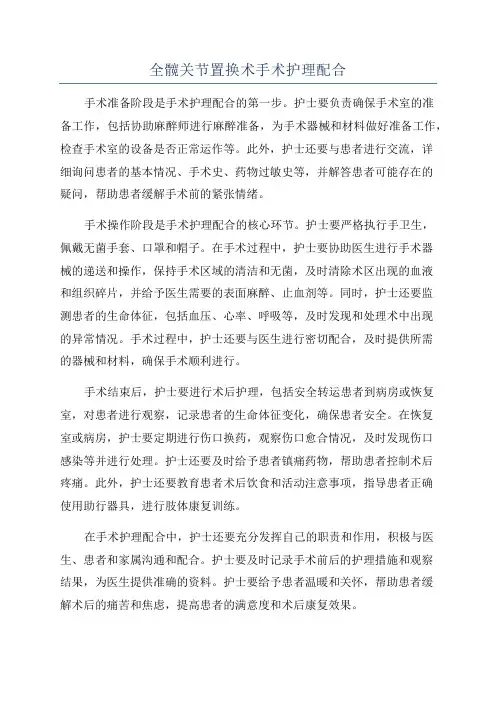 全髋关节置换术手术护理配合