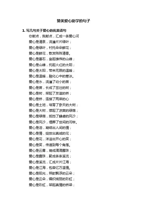 赞美爱心助学的句子