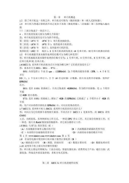 单片机原理及应用课后全答案(完整张毅刚版)