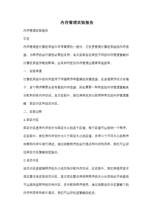 内存管理实验报告