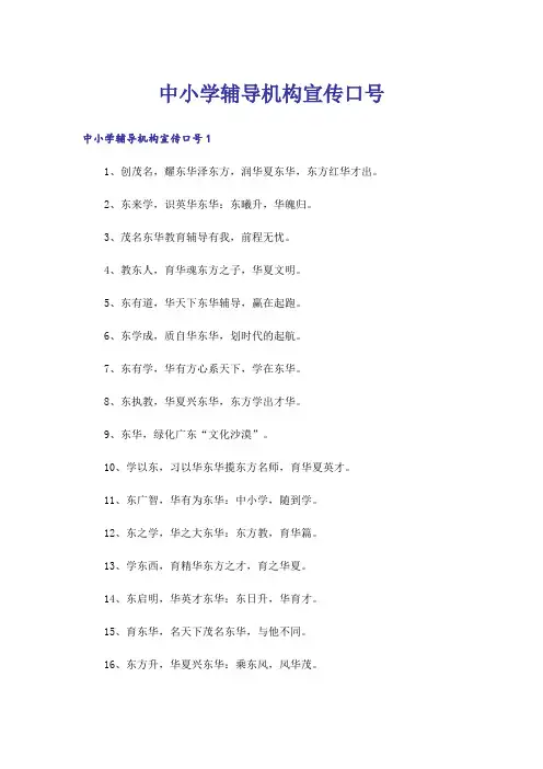 中小学辅导机构宣传口号