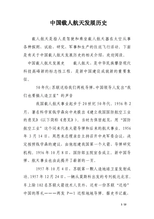中国载人航天发展历史