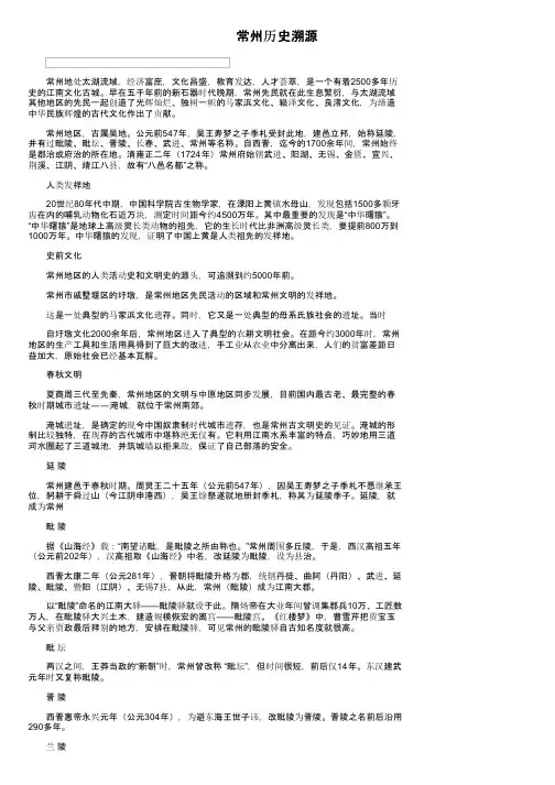 常州历史溯源