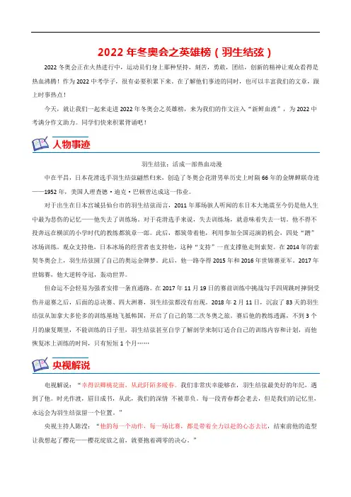 2022年中考作文热点素材-- 2022冬奥会(英雄榜之羽生结弦)