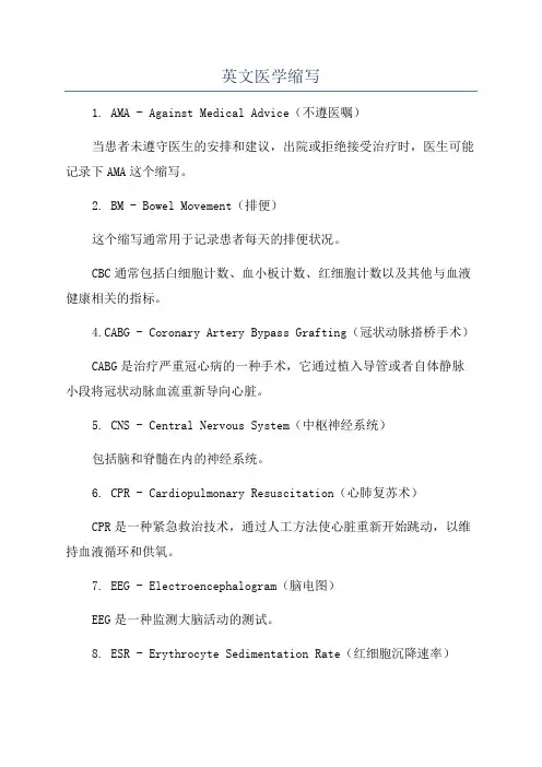 英文医学缩写