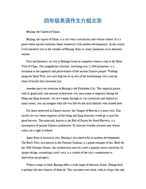 四年级英语作文介绍北京