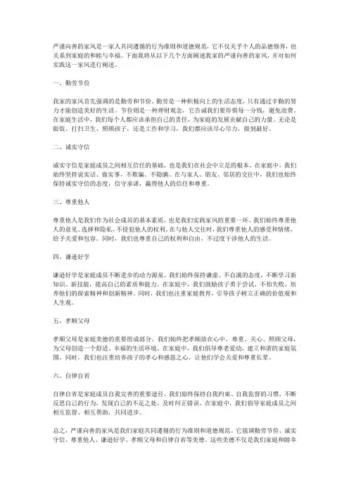 严谨向善的家风