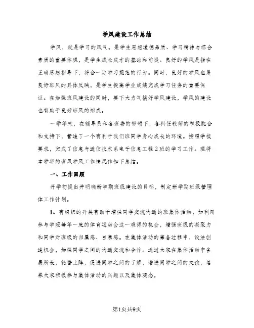 学风建设工作总结（2篇）