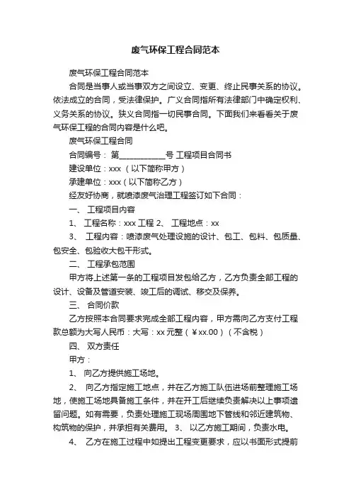 废气环保工程合同范本