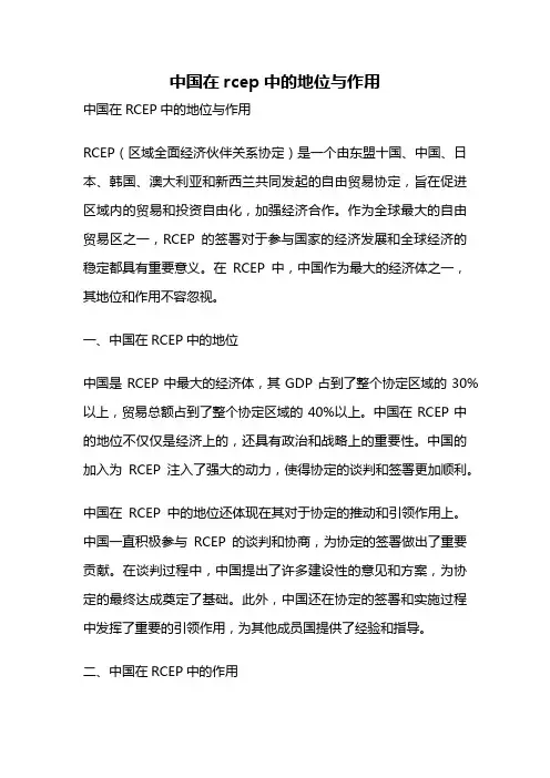 中国在rcep中的地位与作用