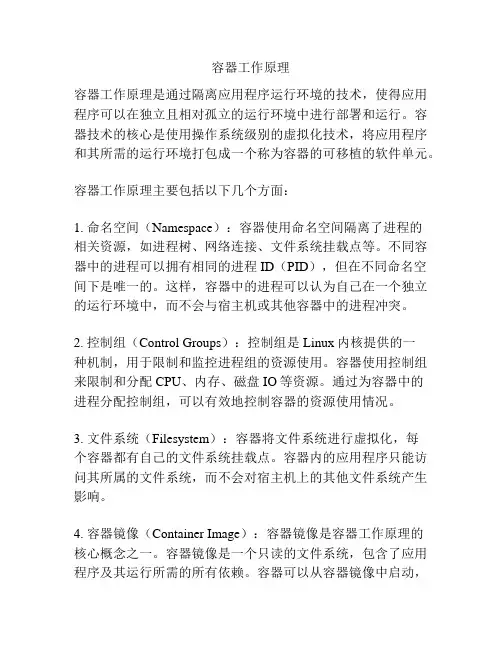 容器工作原理
