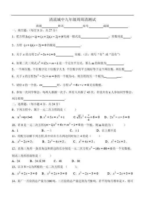 清流城中九年级上周周清测试数学试卷一元二次方程