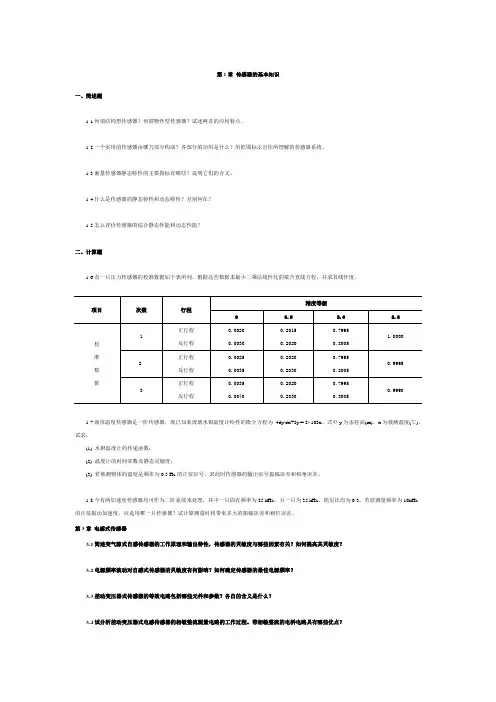 传感器基础知识