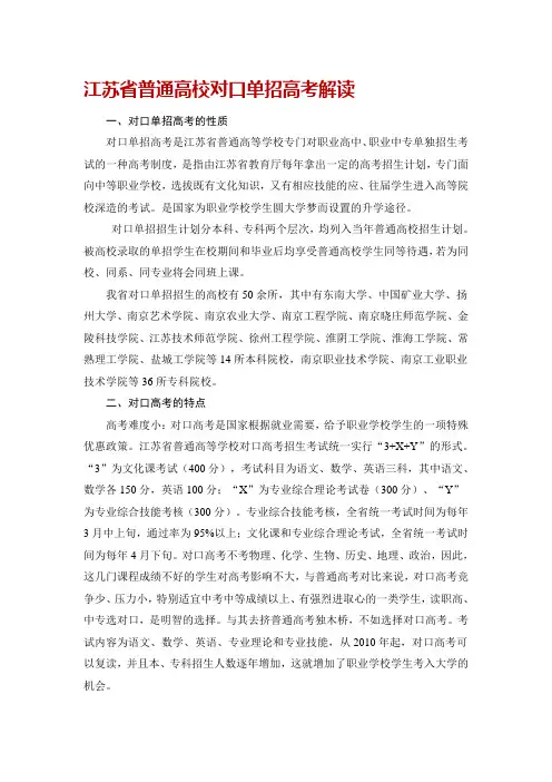 江苏省普通高校对口单招高考解读