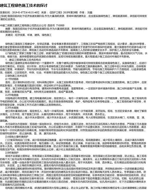 建筑工程绿色施工技术的探讨