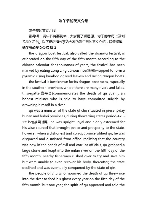 端午节的英文介绍