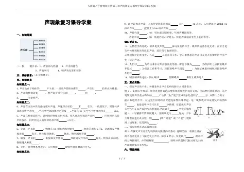 人教版八年级物理上册第二章声现象复习课导学案设计(无答案)