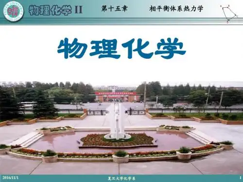 第15章相平衡体系热力学