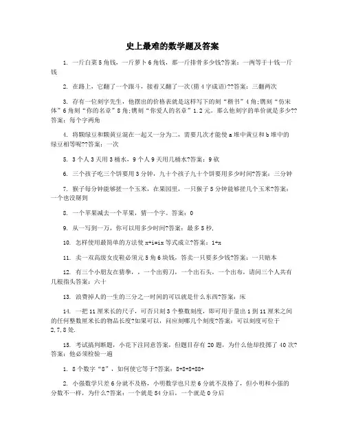 史上最难的数学题及答案