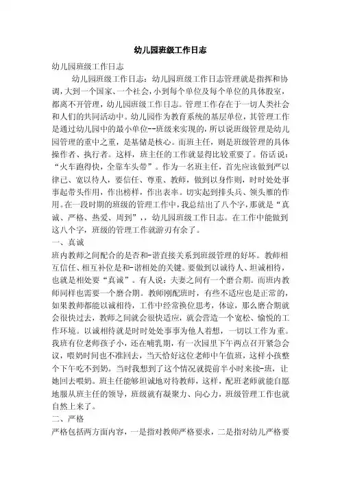 幼儿园班级工作日志（精简版）