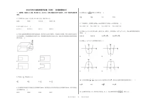 2018年四川省高考数学试卷(文科)(全国新课标Ⅲ)