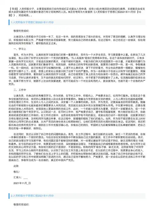 入党积极分子思想汇报2021年11月份【10篇】