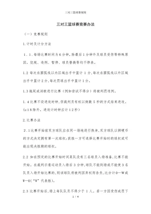三对三篮球赛规则