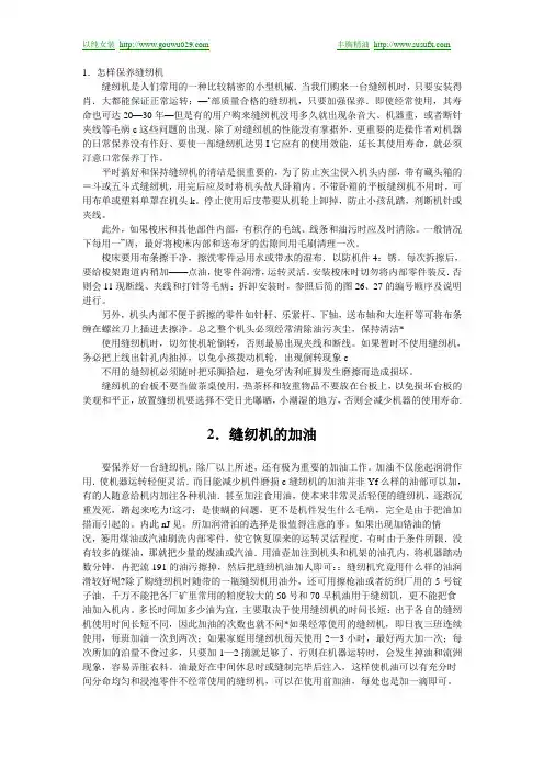 缝纫机的日常保养与加油