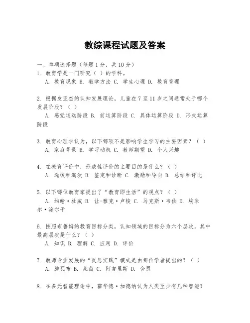 教综课程试题及答案