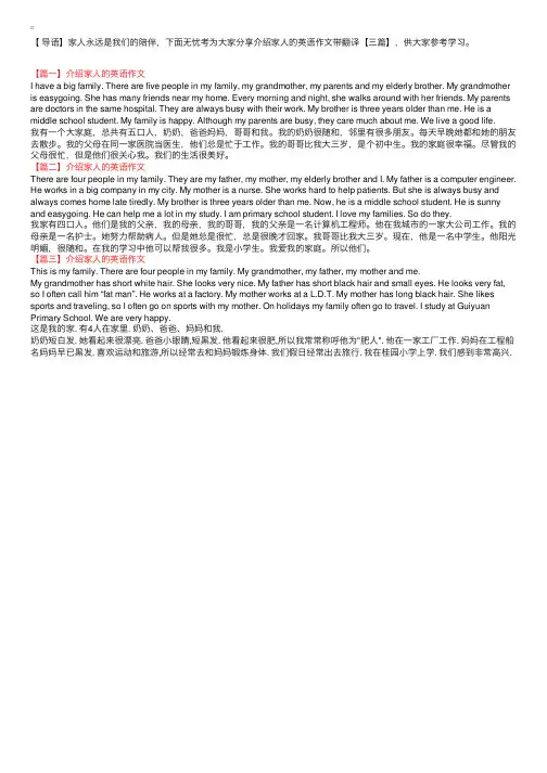 介绍家人的英语作文带翻译【三篇】