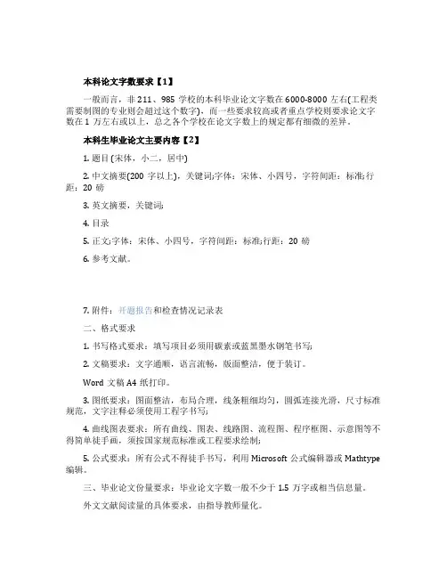 本科论文字数要求