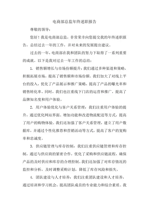 电商部总监年终述职报告