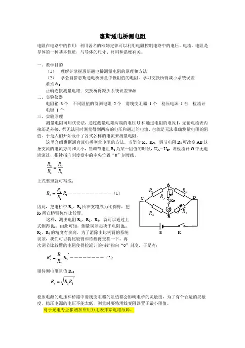 惠斯通电桥测电阻