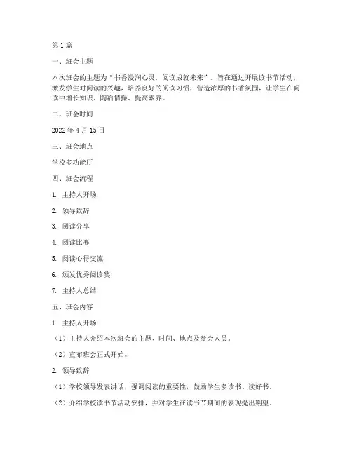 小学读书节主题班会记录(3篇)