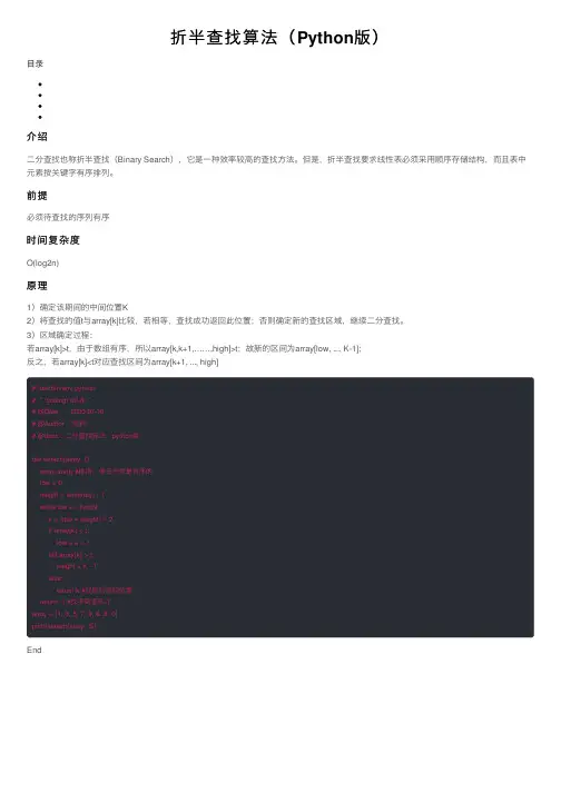 折半查找算法（Python版）